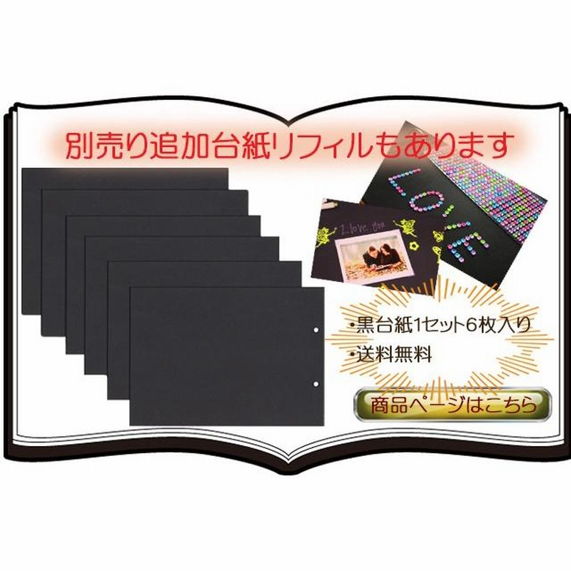 フォトアルバム 手作り アンティーク風 黒台紙 大容量 かわいい 台紙 ウエディング アルバム 結婚式 プレゼント 誕生日 アルバム 写真 雑貨 結婚祝い 寄せ書き 通販 LINEポイント最大0.5%GET LINEショッピング アルバム コクヨ 写真入れ ウエディング 結婚式