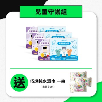兒童守護組（兒童益生菌 三盒+兒童葡聚醣 三盒）