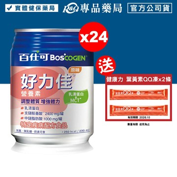 百仕可 BOSCOGEN 好力佳營養素 (原味 無糖) 230mlx24罐 專品藥局【2022942】