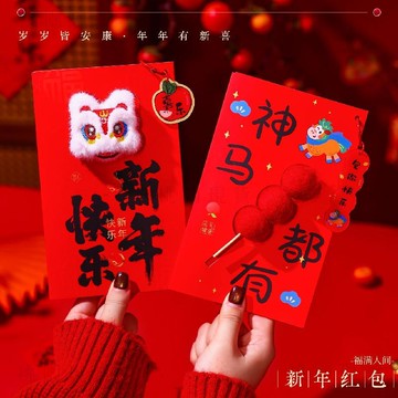 隔日達 💥新年爆款💥馬年馬上有錢新年立體玩偶紅包2026新款卡通春節千元壓歲利是封