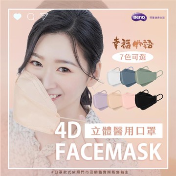 【幸福物語】立體醫用口罩-經典黑（10入/盒）