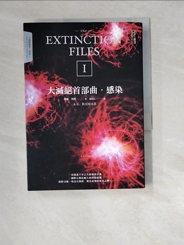 【書寶二手書T9／翻譯小說_W96】大滅絕首部曲：感染_傑瑞．李鐸,  陳岳辰