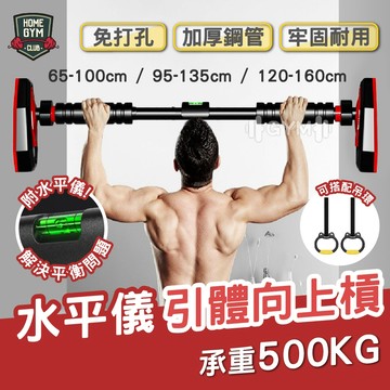 【保固一年 超牢固】免鑽孔 引體向上槓  單槓 門上單槓 健身單槓 門框單槓 門框引體向上 室內單槓 引體向上 吊單槓