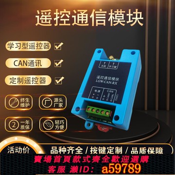 【台灣公司 可打統編】CAN總線工業無線遙控通信模塊PLC擴展板配電柜多路遠程定制