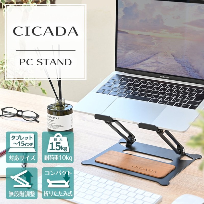 ノートパソコン スタンド PCスタンド ノートPC ラップトップスタンド[CICADA]高さ/角度無段階調節可能 macbook/タブレット/surface/ipad対応  通販 LINEポイント最大0.5%GET | LINEショッピング