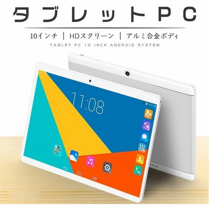 タブレットpc 本体 コスパ最高 タブレット 10インチ Simフリー 新品 端末 Simフリー タブレット Bluetooth Gps 電話 格安sim 通販 Lineポイント最大get Lineショッピング