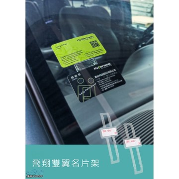 【Hypersonic】『2入裝』飛翔雙翼名片夾 婦幼停車證夾 票據夾 會員卡夾 加油卡夾 卡片夾 插卡夾