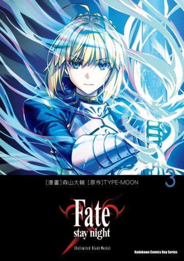 Fate/stay night[Unlimited Blade Works]（3）
