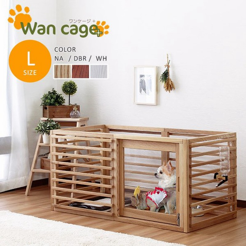 小型犬 ケージ 木製 サークル ウッド おしゃれ ルーバー 引き戸 開閉スムーズ リビング ホワイト ナチュラル ダークブラン 組立て簡単 ワンケージプラス サイズl 通販 Lineポイント最大0 5 Get Lineショッピング