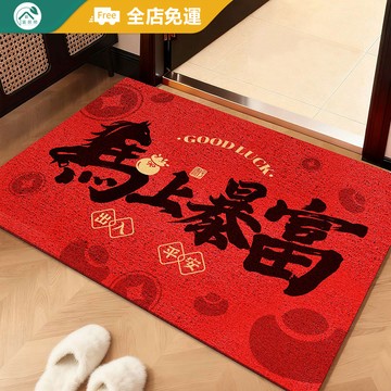 台製+可客製尺寸 新年地墊 玄關地墊 大尺寸 紅色地墊 可裁剪 絲圈地墊 刮泥地墊 玄關腳踏墊 門口地墊 落塵區地墊