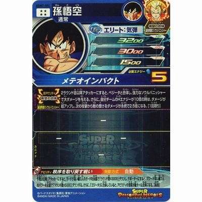スーパードラゴンボールヒーローズ UGMP-21 UR 孫悟空：GT 【未