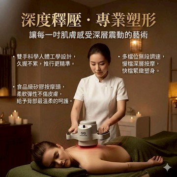 【台灣現貨】GQ 專業雙把手塑身按摩儀 美容院專用 體雕儀 震動體刷 筋膜放鬆 瘦身按摩機 排痠儀 附3款按摩頭