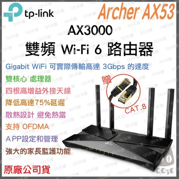 《 tp-link 免運 公司貨 》Archer AX53 AX3000 雙頻 WiFi 6 路由器 無線分享器 分享器