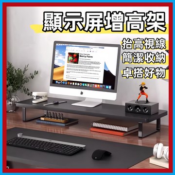 顯示器增高架🍊螢幕增高架 電腦螢幕架 螢幕支架 桌上螢幕架 顯示器支架 桌上置物架 電腦螢幕底座 辦公桌面增高架 增高