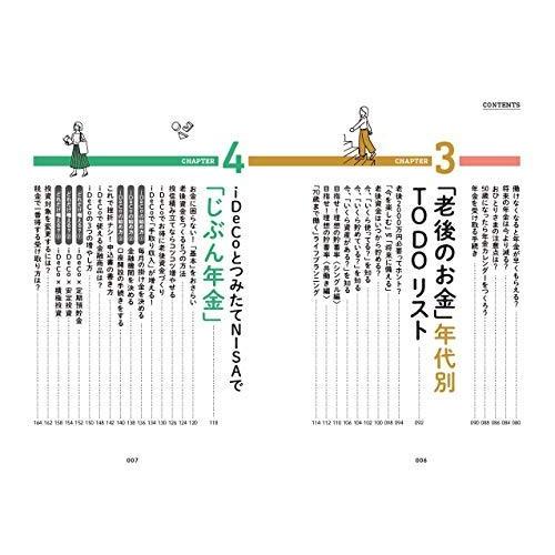 一般論はもういいので,私の老後のお金 答え をください