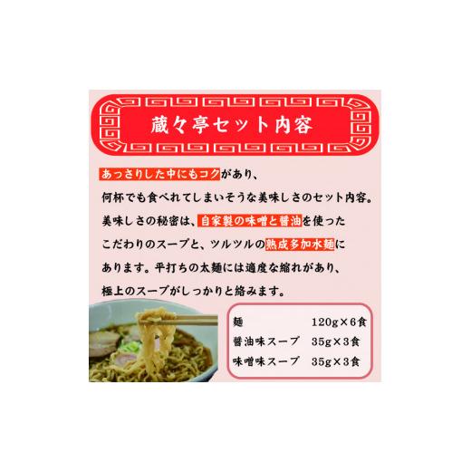 ふるさと納税 福島県 喜多方市 蔵々亭　喜多方ラーメン6食セット