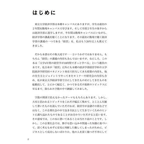 大学4年間の経営学が10時間でざっと学べる