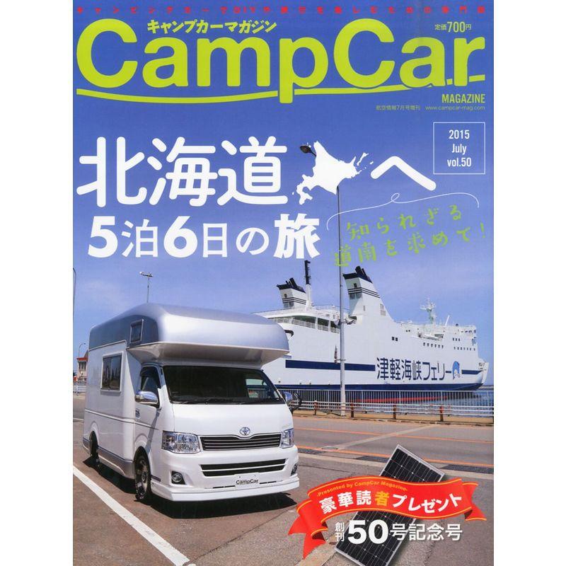 Camp car MAGAZINE(キャンプカーマガジン) vol.50 2015年 07 月号 雑誌: 航空情報 増刊