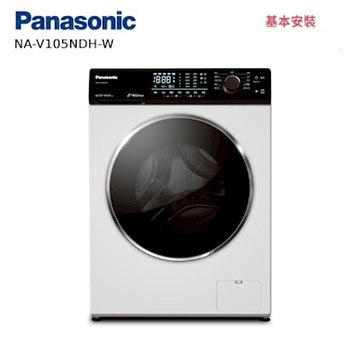 Panasonic國際牌 NA-V105NDH-W 10.5KG 洗脫烘滾筒洗衣機 釉光白