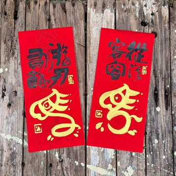 【2026丙午馬年 手寫春聯】從從容容 游刃有餘 手工高級萱紙