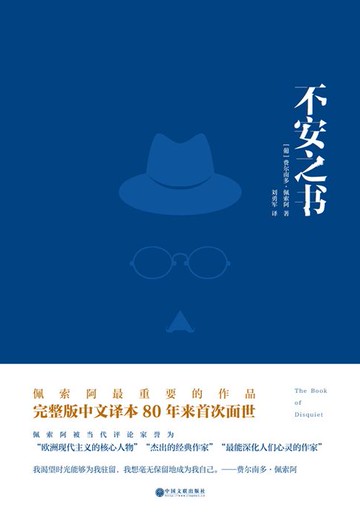 【電子書】不安之书
