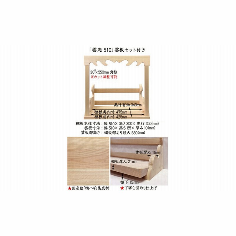 総桧高級 神棚板 雲海 雲板付き 510 通販 LINEポイント最大4.0%GET | LINEショッピング
