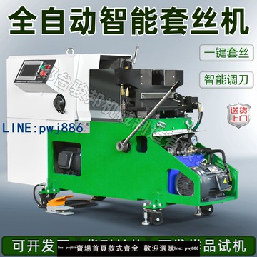 【物美價廉】全自動智能數控電動套絲機消防鋼管水管管道攻車絲機鍍鋅燃氣暖氣