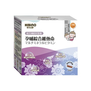 綜合維他命 HIBINO 日比野 孕哺綜合維他命 60顆(植物性膠囊)