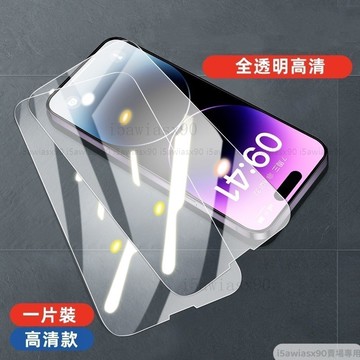 滿版 抗藍光保護貼 適用蘋果 iphone 15 14 13 12 11 pro max 7 8 plus 霧面 玻璃貼