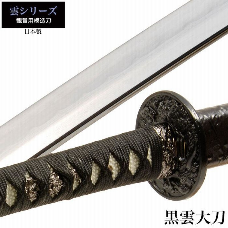 日本製模造刀 「雲シリーズ 金雲 小刀」
