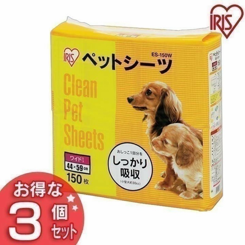 ペットシーツ ワイド 薄型 安い 業務用 トイレシート ペット シーツ 犬 猫 トイレ ペットシート アイリスオーヤマ 多頭飼い 150枚×3袋＝450 枚 ES-150W /特価 通販 LINEポイント最大0.5%GET | LINEショッピング