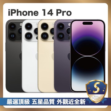 【嚴選S級福利品】 iPhone 14 Pro 128G 外觀近全新