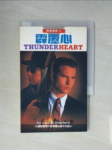 【書寶二手書T8／一般小說_WFO】霹靂心（都會０４）％％_而彥, 繳威爾查特