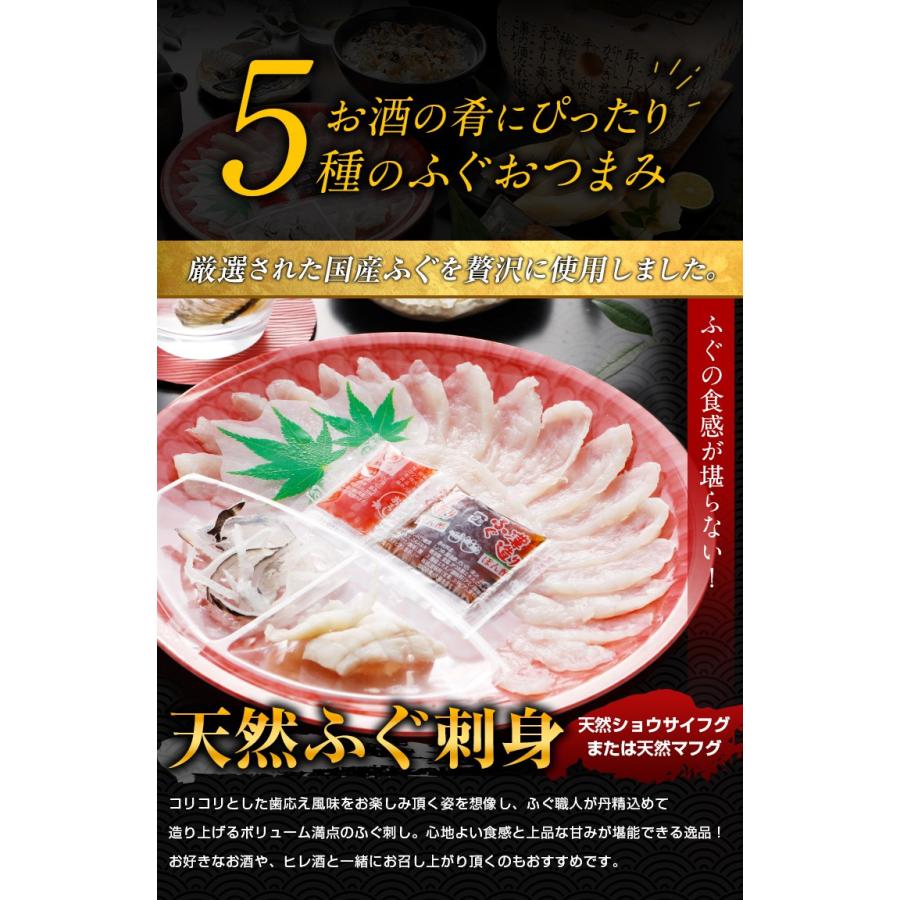 ふぐ 博多 おつまみ セット 5種 お歳暮 ギフト 送料無料 一夜干し ふぐ唐揚げ お茶漬け 刺身 てっさ プレゼント お取り寄せグルメ 海鮮 高級 [フグ]