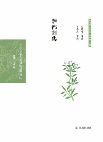 【電子書】萨都剌集