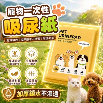 隔日到貨🚀寵物尿墊 一次性吸尿墊 狗狗尿布墊 貓狗兔通用尿布墊 加厚鎖水不滲漏 除臭吸水尿墊 一墊多用