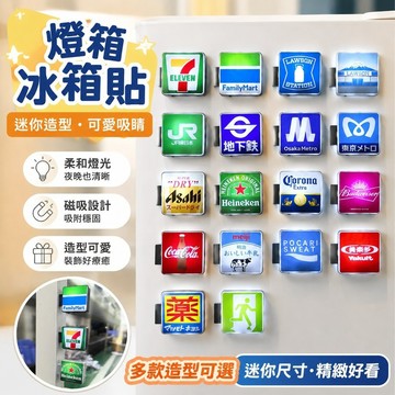 813燈箱冰箱貼 燈箱磁鐵 磁吸燈牌 可愛磁鐵 7 11燈箱 招牌燈磁鐵 造型磁鐵 迷妳711全家便利店冰箱貼磁性冰箱燈