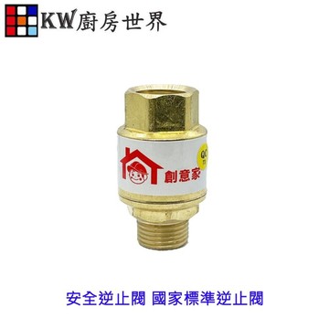 《熱水器專用逆止閥》安全逆止閥 國家標準逆止閥  防熱水逆流【APP滿額下單10%點數(單一帳號最高1000點)】9/30止