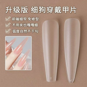 🎀甄選好物🎀【自然弧度美】細狗T型美甲甲片超長延長免刻超薄美甲店無痕磨砂貼片美甲專用