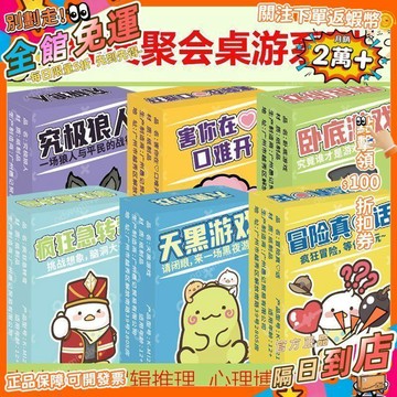 免運費🚀真心話大冒險學生版聚會桌遊急轉彎卡牌迷你便攜版誰是臥底遊戲牌 JC