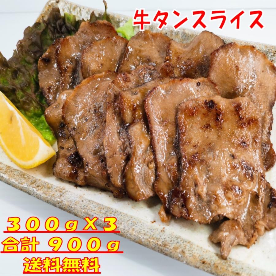 肉 牛タン バーベキュー 食材 牛肉 焼肉セット バーベキュー 肉 塩タン 薄切り BBQ 肉 牛タンスライス BBQ食材セット 900g 焼肉  4〜6人前