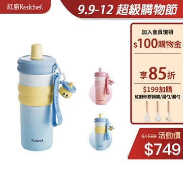 紅廚Redchef 陶瓷不鏽鋼 580ml/20oz時尚保溫杯 内附吸管 防溢漏長效保溫鎖冷