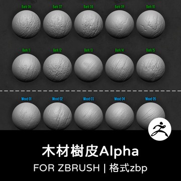 zbrush筆刷 | 木材樹皮Alpha木頭表面筆刷畫筆建模素材塑形紋理雕刻圖案