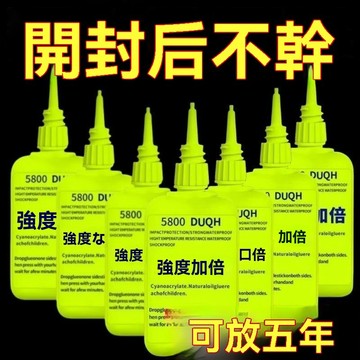 🔥臺灣出貨24H🔥瑞士5800強力膠水焊接劑防水電焊膠萬能通用粘陶瓷塑料玻璃鞋金屬hhfoof