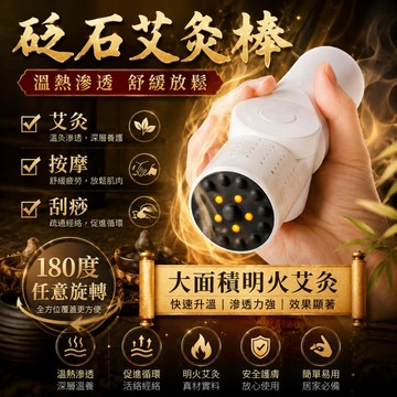 【台灣現貨】砭石艾灸棒 艾灸儀 刮痧艾灸罐 熱灸儀 送艾柱 艾灸艾炙 按摩 艾草溫罐 艾灸棒 艾草灸 灸儀 刮痧儀