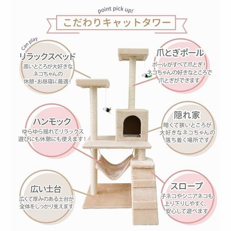 キャットタワー 据え置き 147cm スロープ 階段付き 爪とぎポール