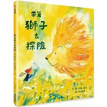 維京 帶著獅子去探險