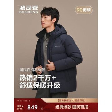 (免運)【熱銷爆款】25新款波司登男士短款羽絨服連帽防風保暖加厚送爸爸