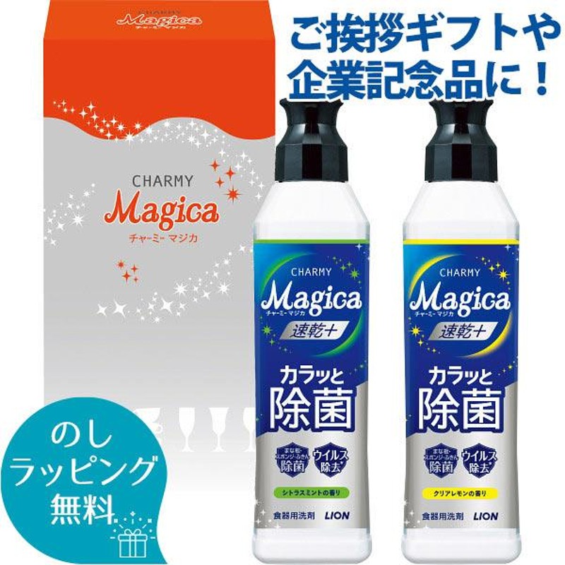 ライオン チャーミー マジカ キッチン 洗剤ギフト セット 〈LCM-2V