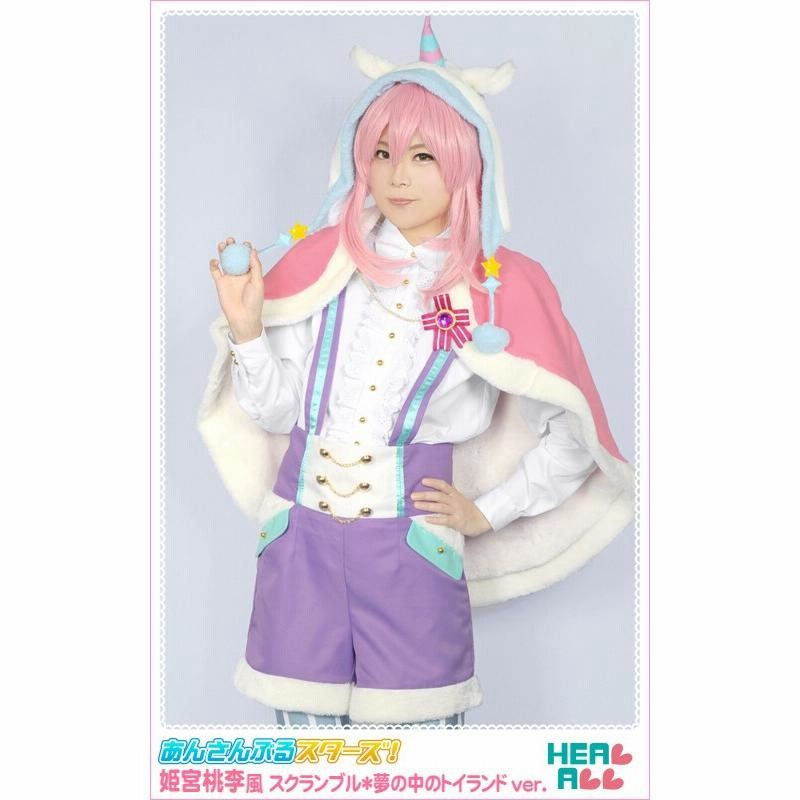 高評価なギフト あんさんぶるスターズ! スクランブル＊夢の中の 姫宮桃李風 コスプレ衣装